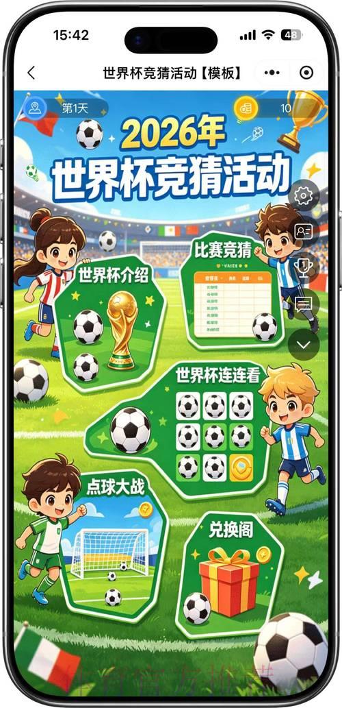 2026世界杯竞猜指南：深度解析世界杯博彩投注的最新趋势