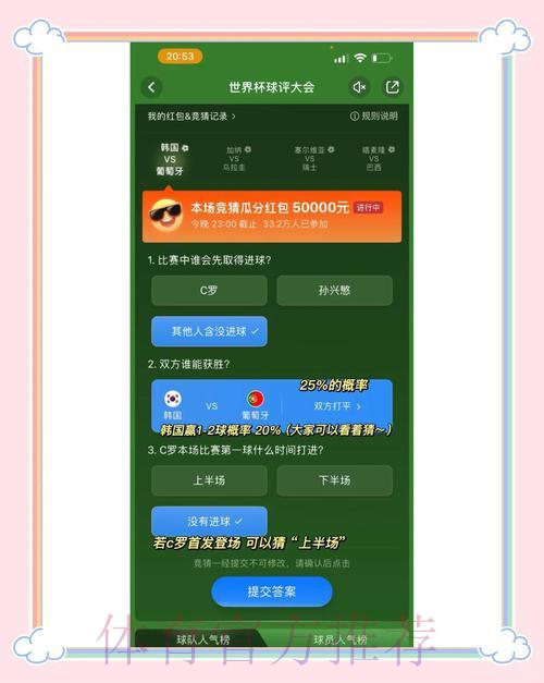 世界杯竞猜玩法全攻略深度解读
