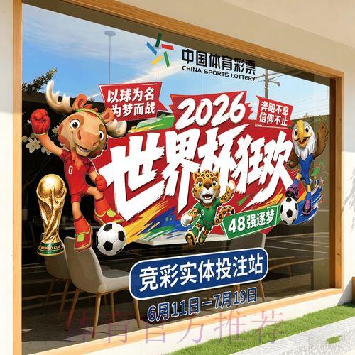 2026世界杯竞猜最新官方平台 2026世界杯竞猜最新官方平台