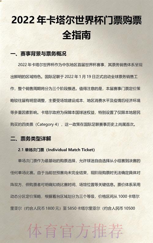 世界杯官方在线购票平台
