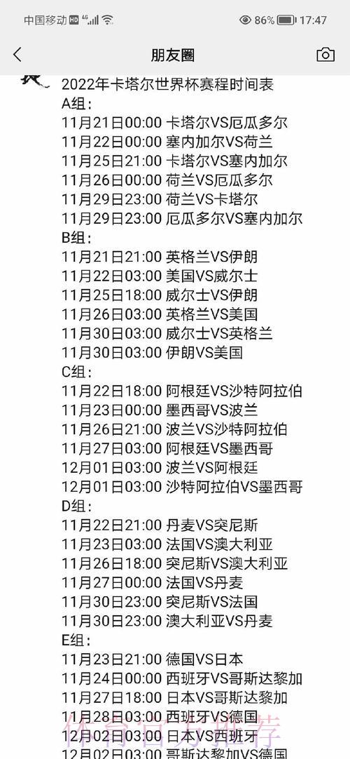 世界杯赛程时间完整解读指南
