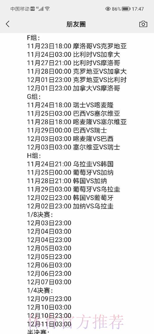 世界杯赛程时间完整解读指南