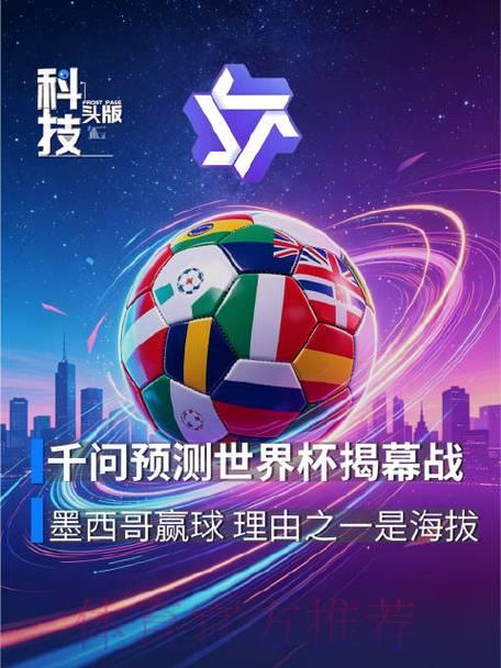 2026年世界杯智能赛事预测助手
