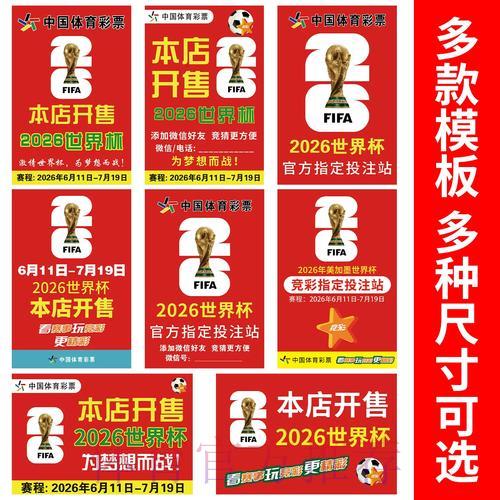 2026世界杯竞猜攻略：掌握科学分析比赛的实用技巧