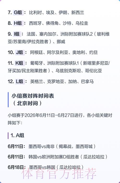 2026世界杯竞猜APP官方入口地址全面解析