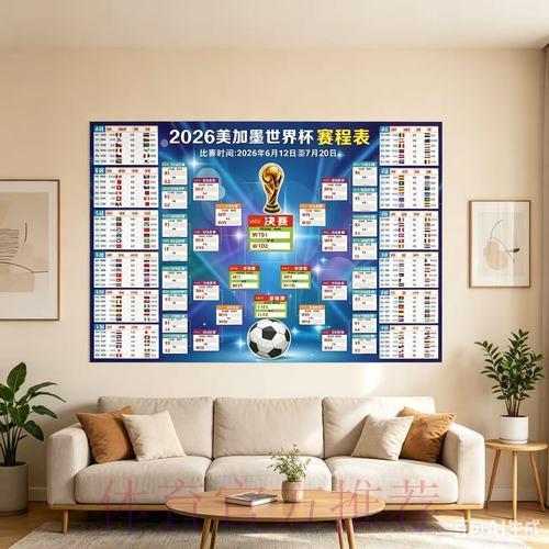 2026世界杯赛事比分查询与数据分析平台入口