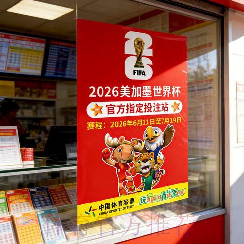 世界杯竞猜账号注册指南