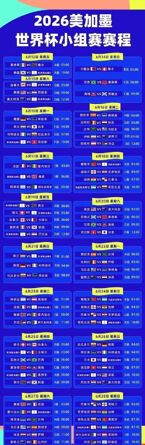 世界杯赛事实时转播最新官方入口